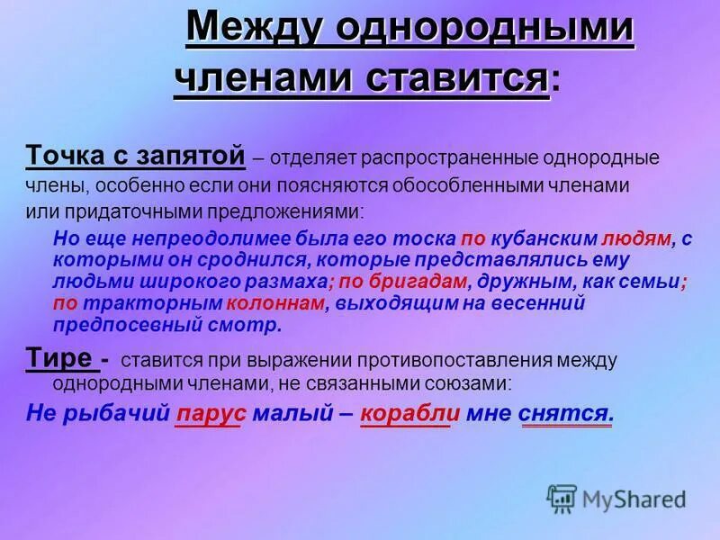 В каких предложениях ставится точка с запятой. Когда ставится точка с запчто. В каких предложениях ставится точка с запятой. После точки ставится точка с запятой. Правила употребления точки с запятой.