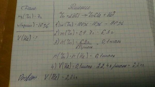 Образец цинка содержащий. Смесь меди и алюминия. технический цинк массой 7 г содержащий 7. смесь меди и железа. технический цинк с избытком соляной кислоты.