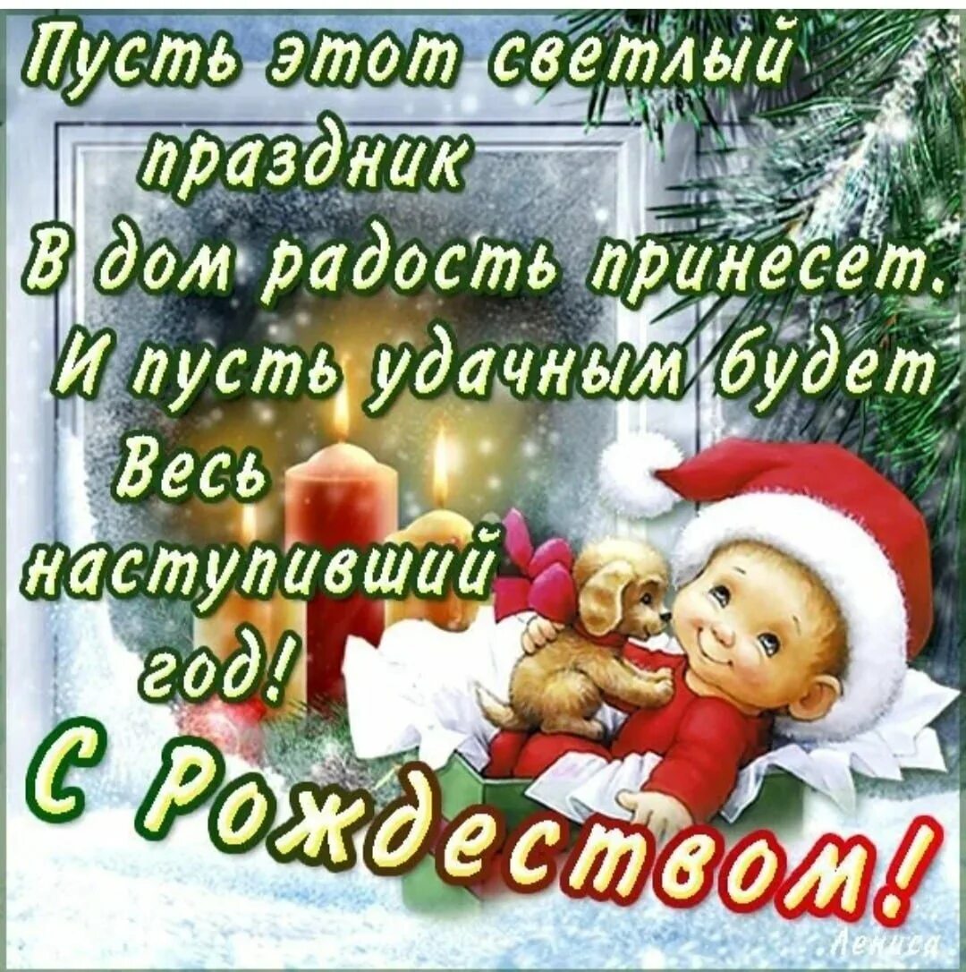 Поздравление с Рождеством. Поздравление с наступающим Рождеством. Прикольные поздравления с Рождеством. Прикольные поздравления с РО.