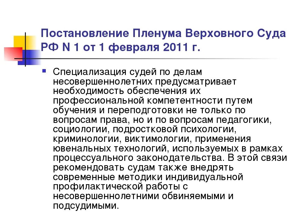 Постановление Верховного суда. Постановление Пленума Верховного суда РФ. Постанеовлени епленума. ППВС Верховного суда. Постановление пленума о связи