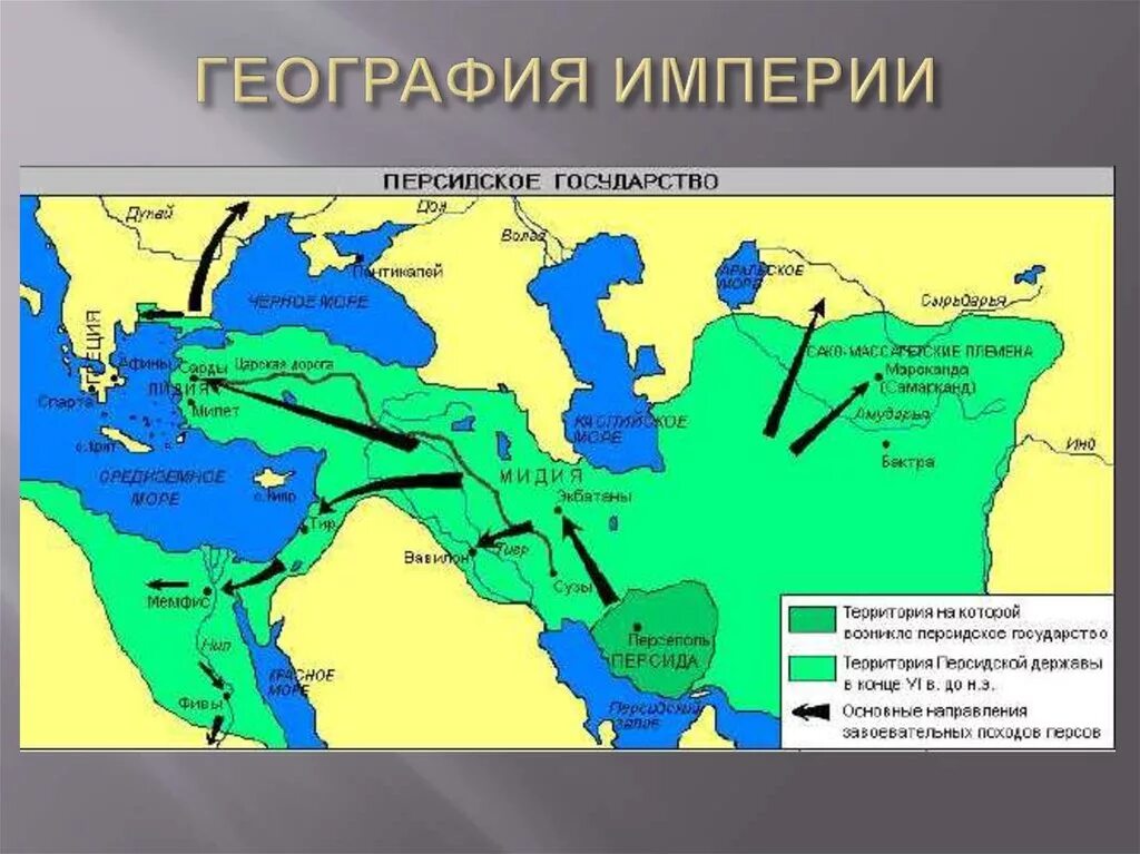 Правление персии