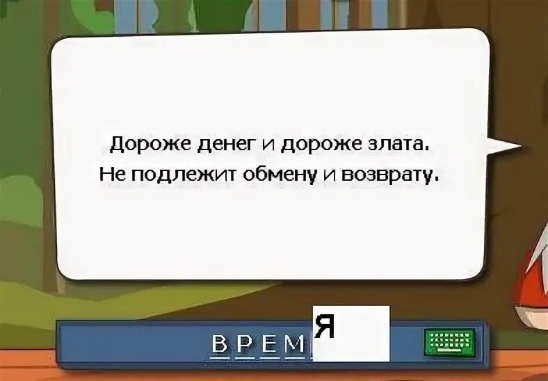 Дороже денег ответы