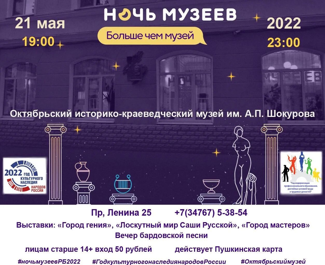 Ночь музеев 2024 санкт петербург купить билет. Ночь музеев 2022. Всероссийская акция ночь в музее 2022. Ночь открытых музеев. Ночь музеев 2023.