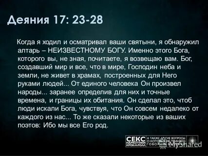 Деяния 8 глава