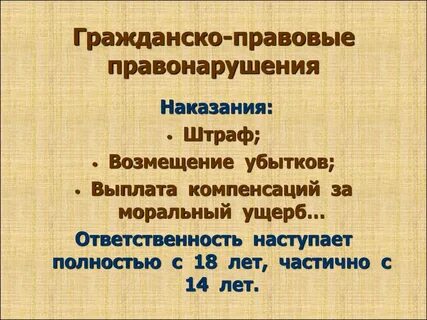 Правонарушитель в гражданском праве