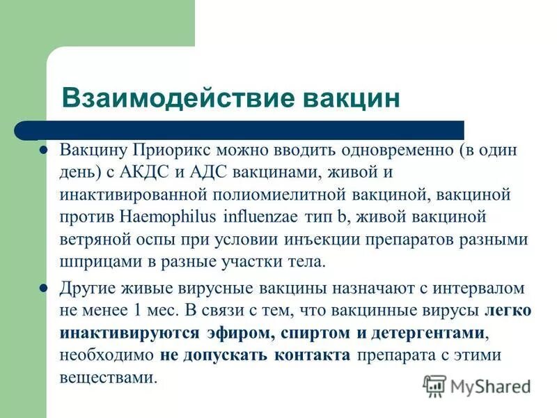 Также можно вводить. Какие вакцины можно вводить одновременно. Одновременное Введение вакцин. Какие прививки можно вводить одновременно. Одновременно нельзя ввести вакцины:.