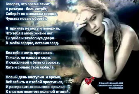 Время лечит боль