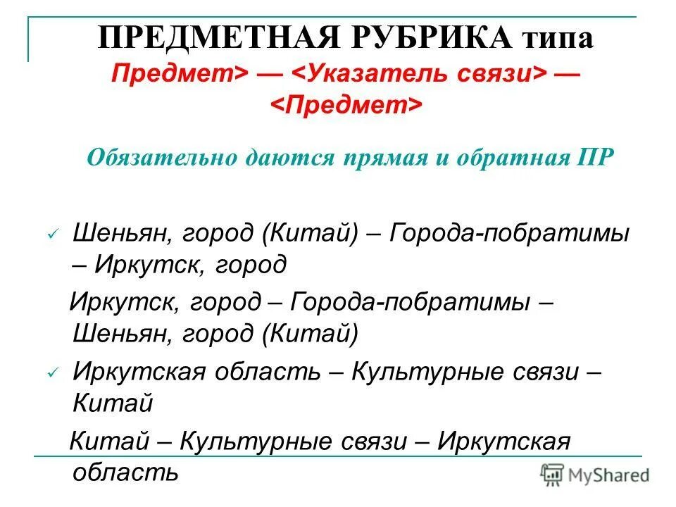 предметный заголовок. простая предметная рубрика примеры. предметный заголовок. предметный заголовок.
