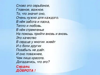 Главное серьезно