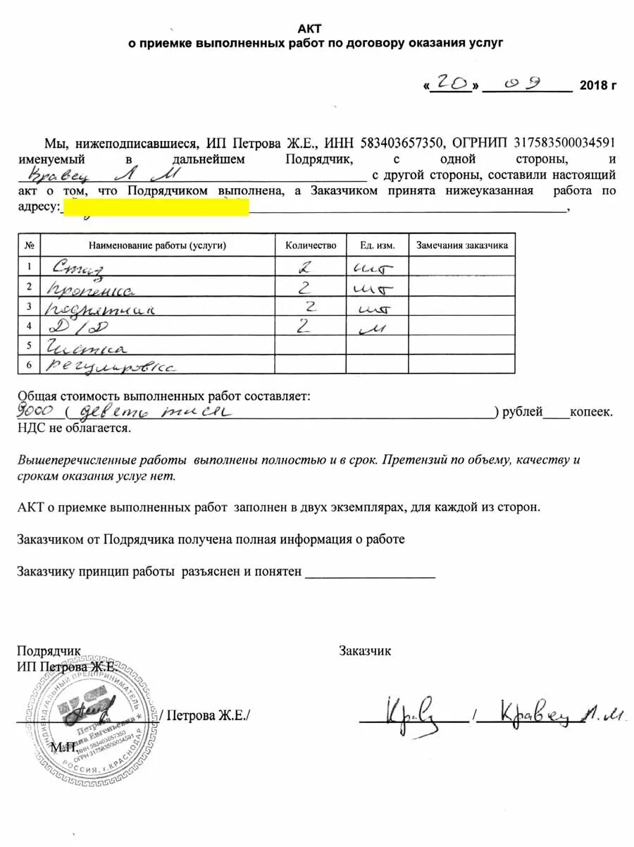 Выполненные работы подтверждаю. Пример акта сдачи приемки. Акт выполненных работ. Акт проведенных работ. Акт приемо приемки выполненных работ.