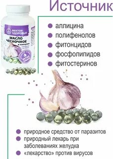 Чеснок инструкция по применению