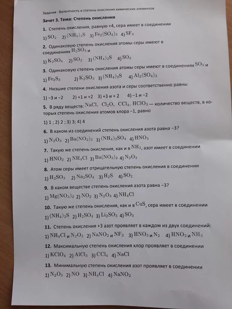 В соединении nh3 азот проявляет степень. Степень окисления азота увеличивается в ряду веществ:. Азот проявляет одинаковую степень окисления в соединениях. Степень окисления атома азота увеличивается в ряду. Степень окисления, равную -3, азот проявляет в.