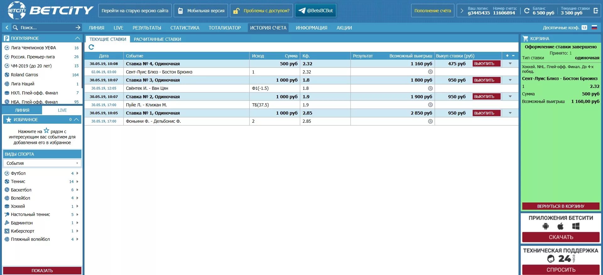 Скрины ставок Бетсити. Баланс Бетсити. Бетсити демо счет. Скрин Бетсити баланс. Бетсити хоккей лайф