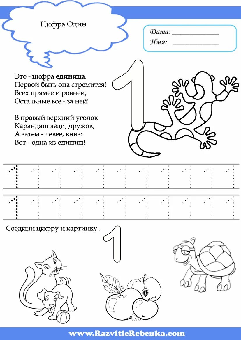 Рабочий лист число 2. Число и цифра 4 пропись для дошкольников. подготовка к школе число и цифра 1. пропись по математике цифра 1 с заданиями. число и цифра 1 прописи для дошкольников.