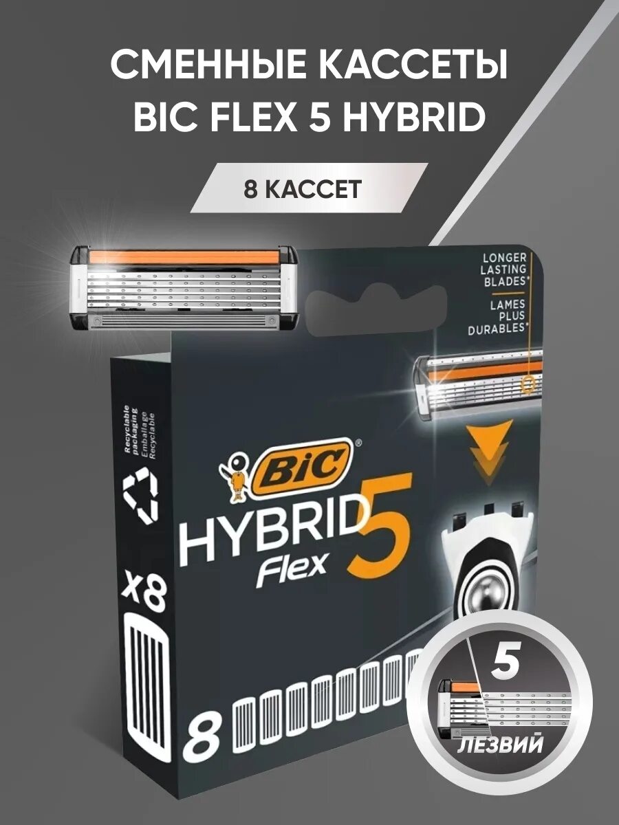 Кассеты hybrid. BIC Flex 5 Hybrid. Бритва BIC Flex 5 Hybrid. Картриджи Биг гибрид 5 Флекс. BIC Flex 5 Hybrid кассеты.