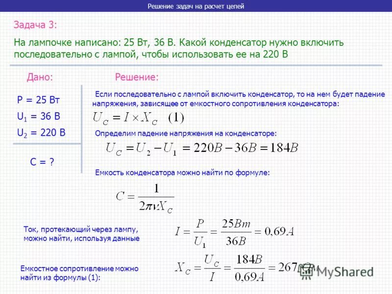 Сопротивление конденсатора переменному току 50 Гц. Конденсатор в цепи переменного тока задачи. Расчёт сопротивления конденсатора в цепи переменного тока. Как рассчитать импеданс конденсатора.