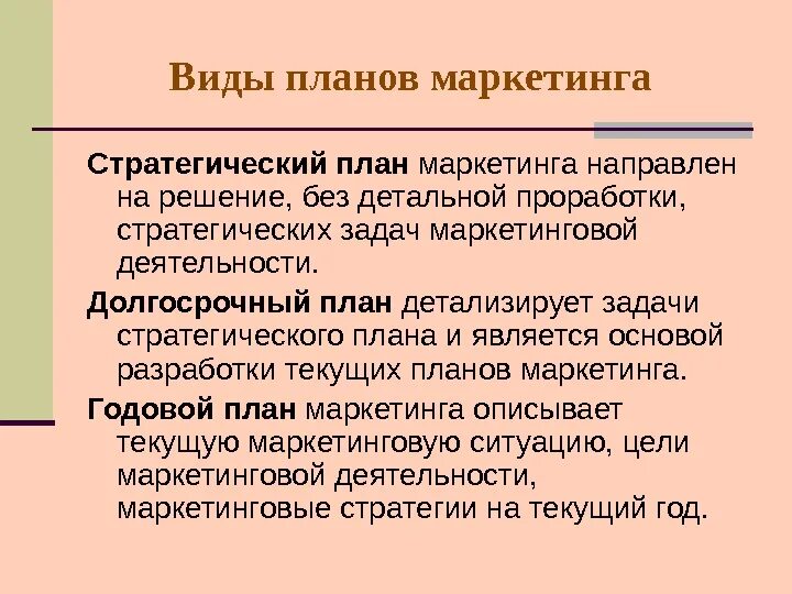 Разновидности планов маркетинга. Виды планирования в маркетинге. Виды маркетингового планирования. Планирование типы планов маркетинга.