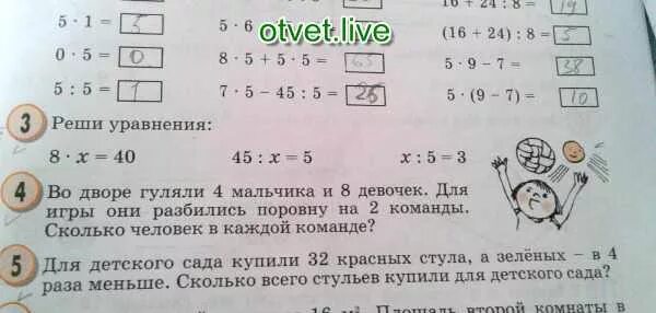 Во дворе гуляли задачи. Во дворе гуляли 4 мальчика и 8 девочек. Поровну. Сколько детей в каждой команде?. Мальчиков 5,девочек на 3 меньше,сколько всего детей?. Четыре седьмых мальчики а девочек 9
