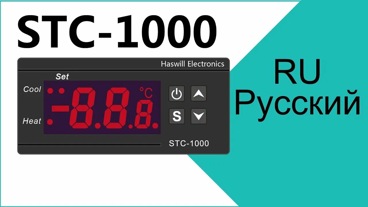 Инструкции терморегуляторов stc. Термостат stc-1000. регулятор температуры-термостат stc-1000. терморегулятор stc 1000 габариты. цифровой терморегулятор stc-1000 инструкция.