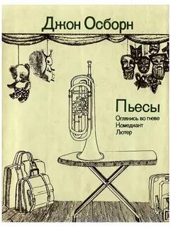 Оглянись во гневе