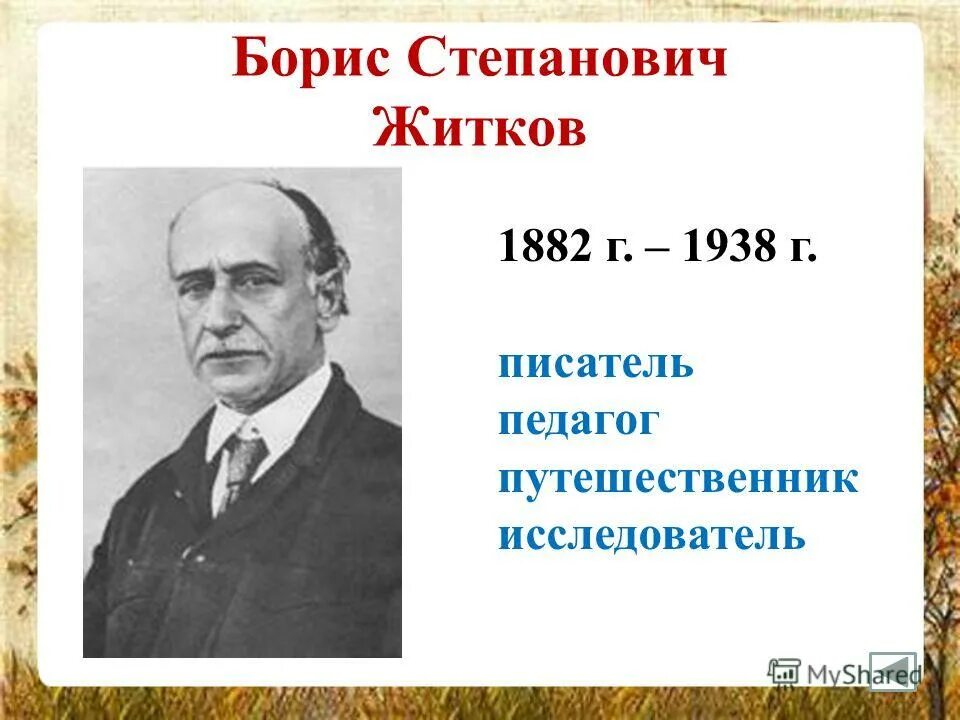 житков борис степанович. б житков портрет. житков портрет автора. житков борис степанович. житков борис степанович.