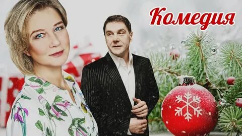 Верни новый год