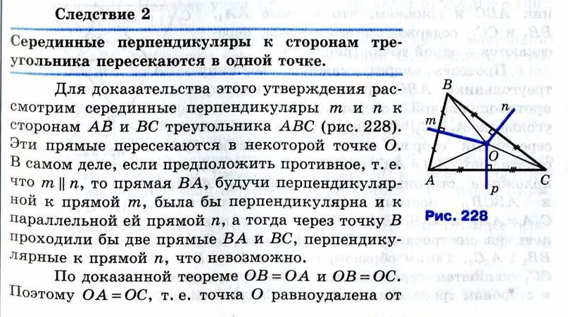 Серединным перпендикуляром к отрезку называется прямая. Серединный перпендикуляр к стороне. Серединные перпендикуляры к сторонам треугольника. Серединный перпендикуляр в треугольнике. Теорема о серединном перпендикуляре треугольника.