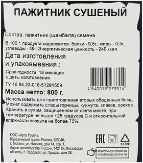 Пажитник как употреблять в пищу