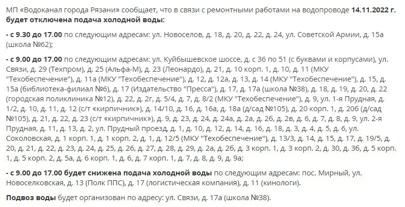 Когда отключают воду в москве 2024