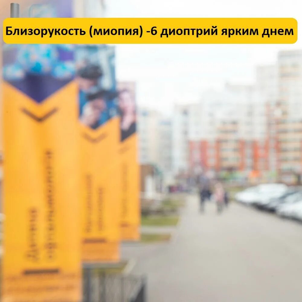 Как видят при 1. Как видит человек с близорукостью -2. зрение 2.5 как видит человек фото. как видит человек с минус 10. как видят люди с -7.