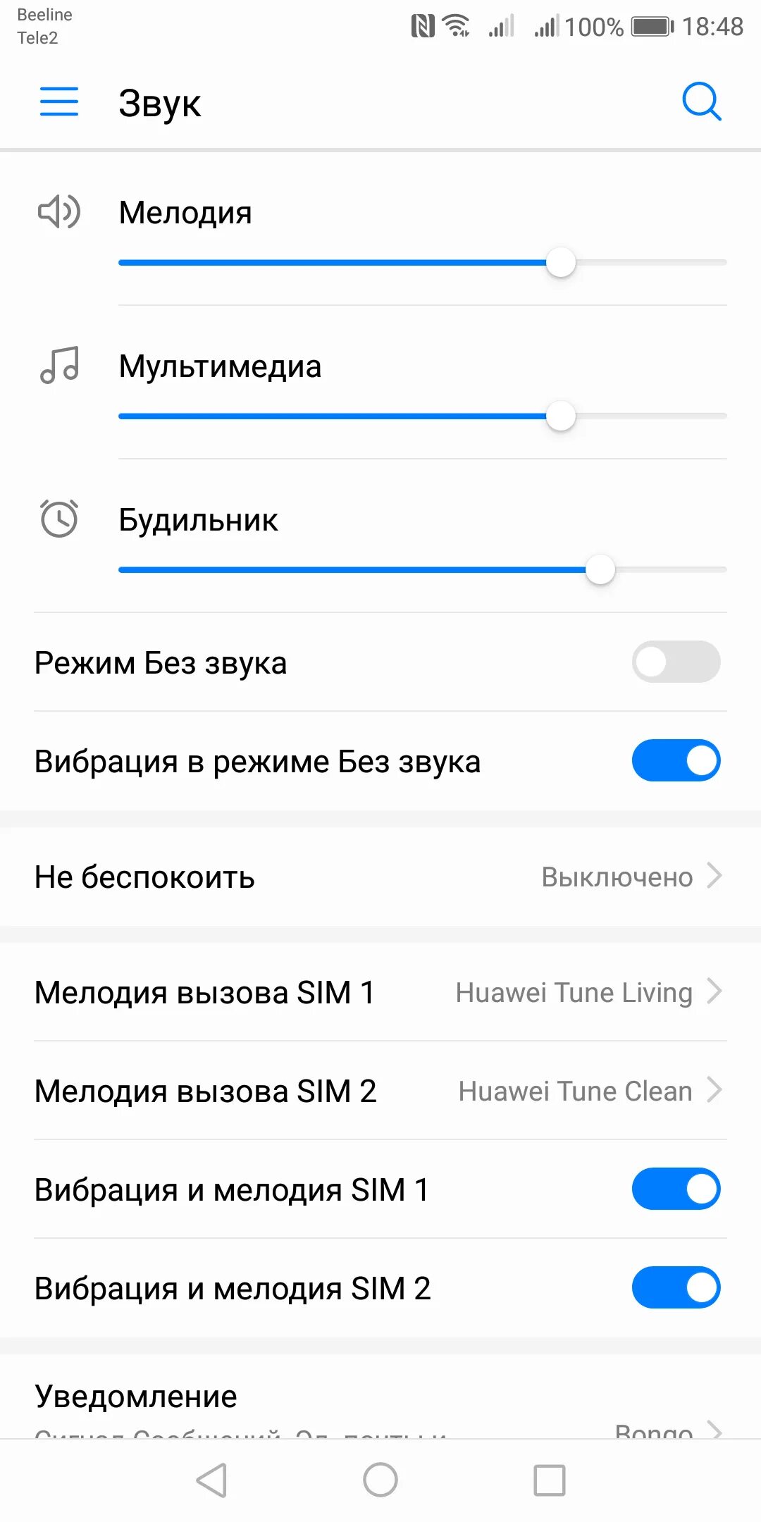 Звуки телефона honor. Звук хонор. Пропал звук на телефоне Хуавей. Отключился звук на хоноре. Звук на Хуавей настройки звука.