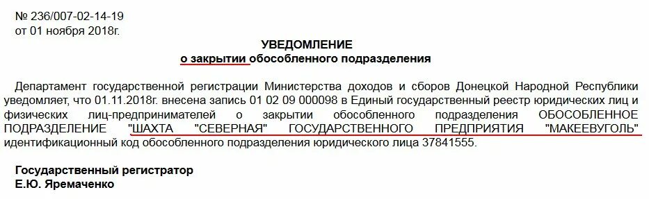 Оповещение о закрытии. Уведомление о закрытии обособленного подразделения. Уведомление сотрудника о закрытии обособленного подразделения. Уведомление о закрытие обособленных подразделений. Сообщение о закрытии обособленного подразделения 2023.