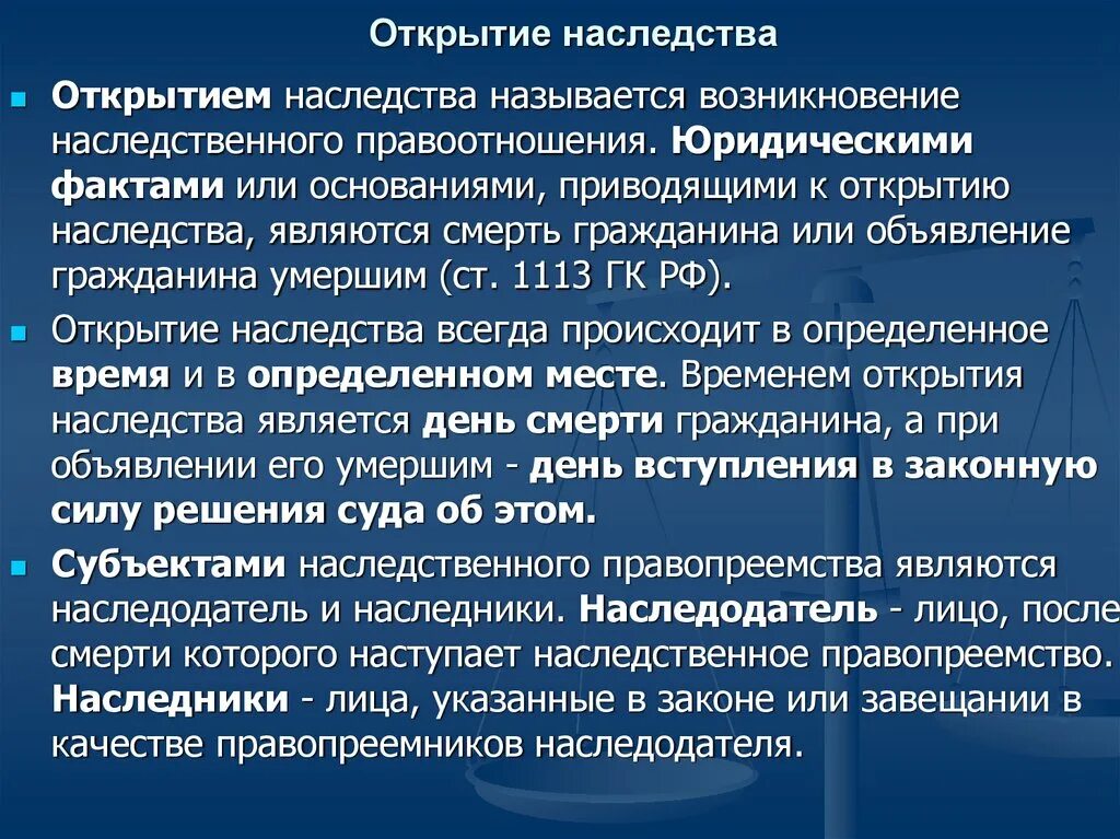 Наследования открытие наследства. Факты для открытия наследства. Юридические факты, являющиеся основаниями наследования по закону. Какие юридические факты являются основаниями открытия наследства?. Юридические факты для открытия наследства.