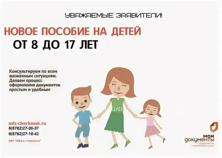 Повышение с 8 до 17. Пособия на детей. Детские пособия от 8 до 17 лет. Ежемесячная выплата на детей от 8 до 17 лет. Пособие на детей от 8 до 17 лет условия.