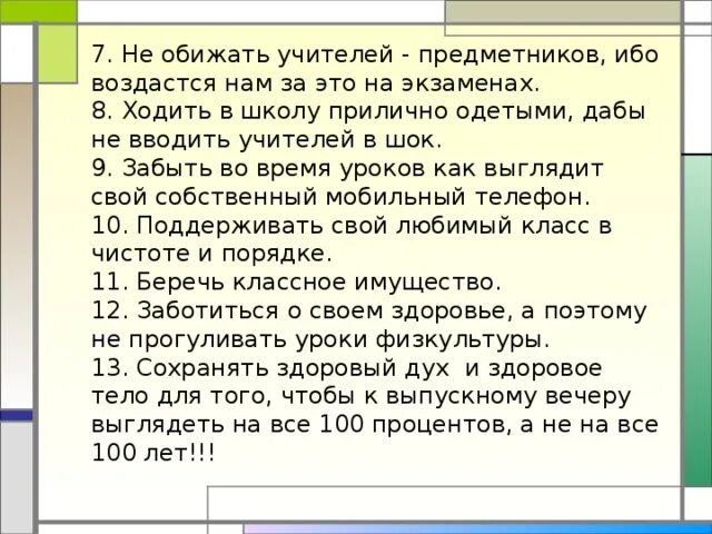 Обиделись учитель. Не смейте обижать учителей стихотворение. Обидчики наши учителя. Цитата из кармана про учителя обидевший учителя обидеть Бога.