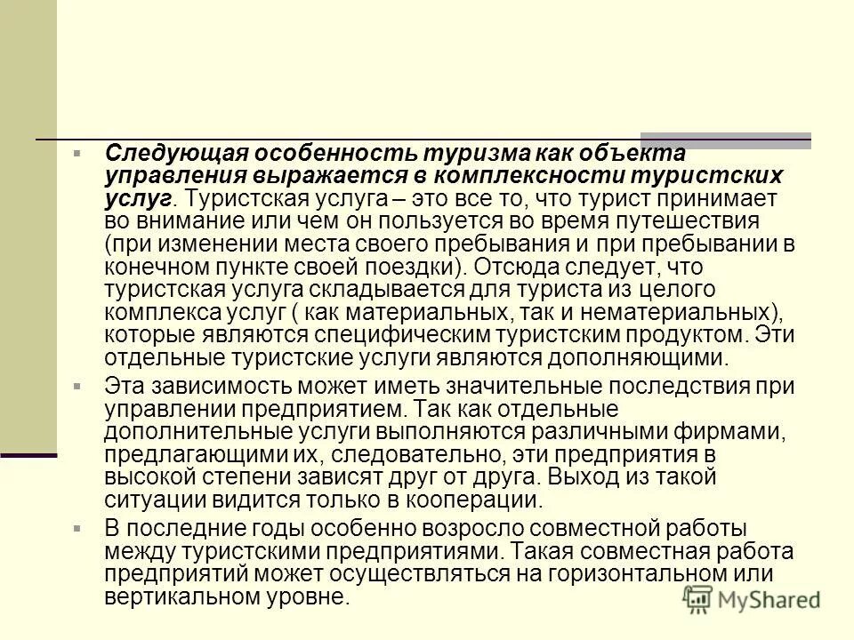 особенности туризма как объекта управления кратко. туризм как объект управления. система управления туризмом. особенности туризма как объекта управления. туризм как объект управления.