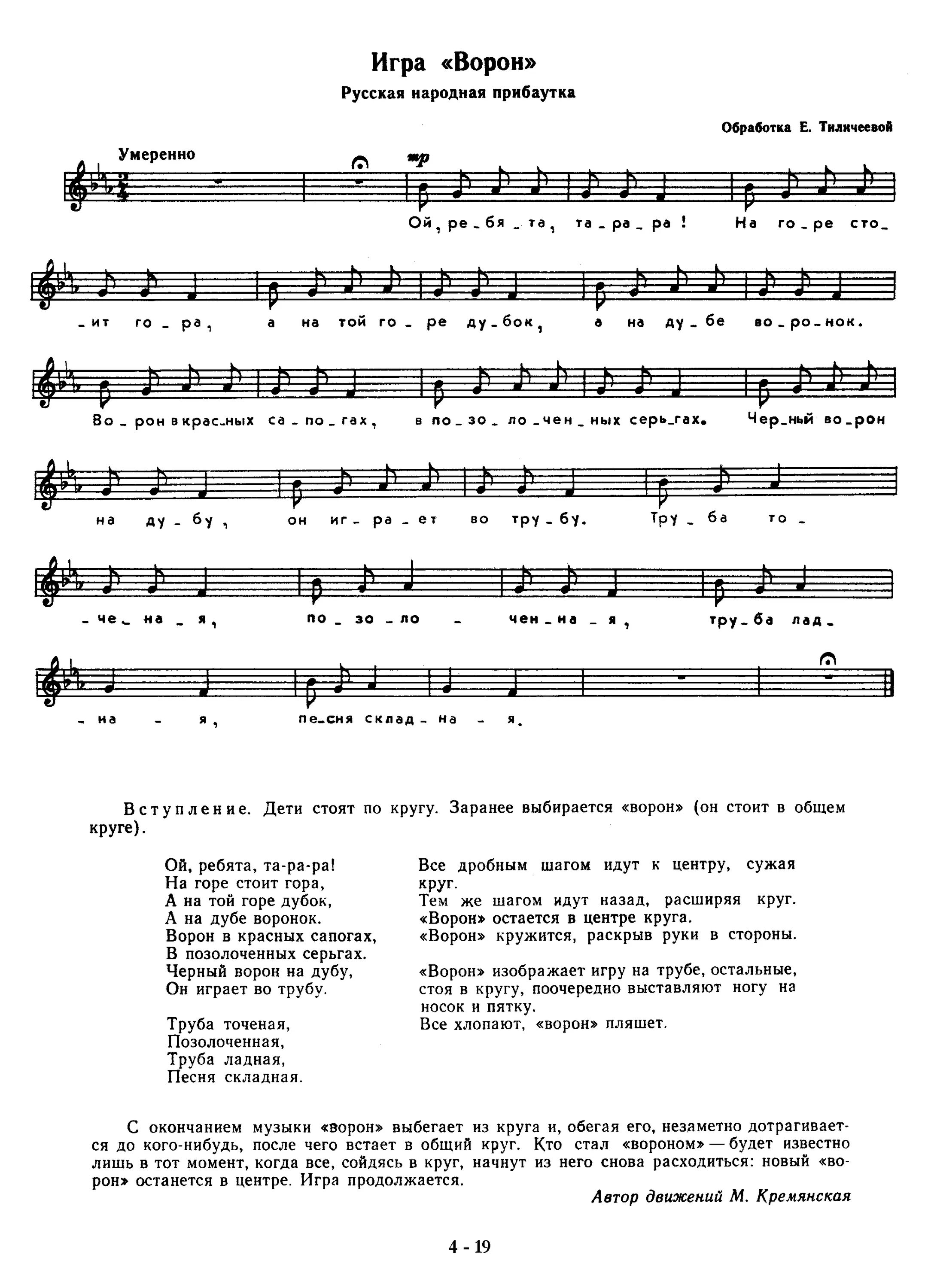 текст а горы стоят