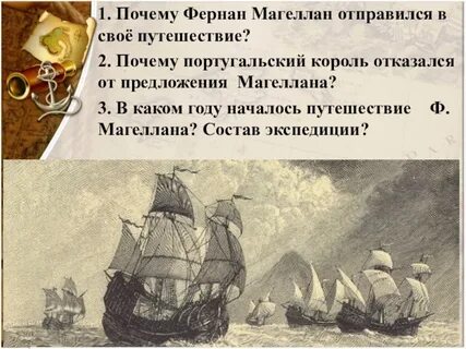 Магеллан сколько кораблей