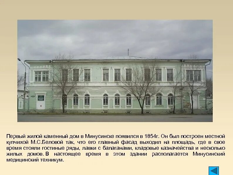 Дом вильнера в минусинске история. Старинные здания минусинска. Минусинск вклад. Минусинск вклад. Минусинск вклад.