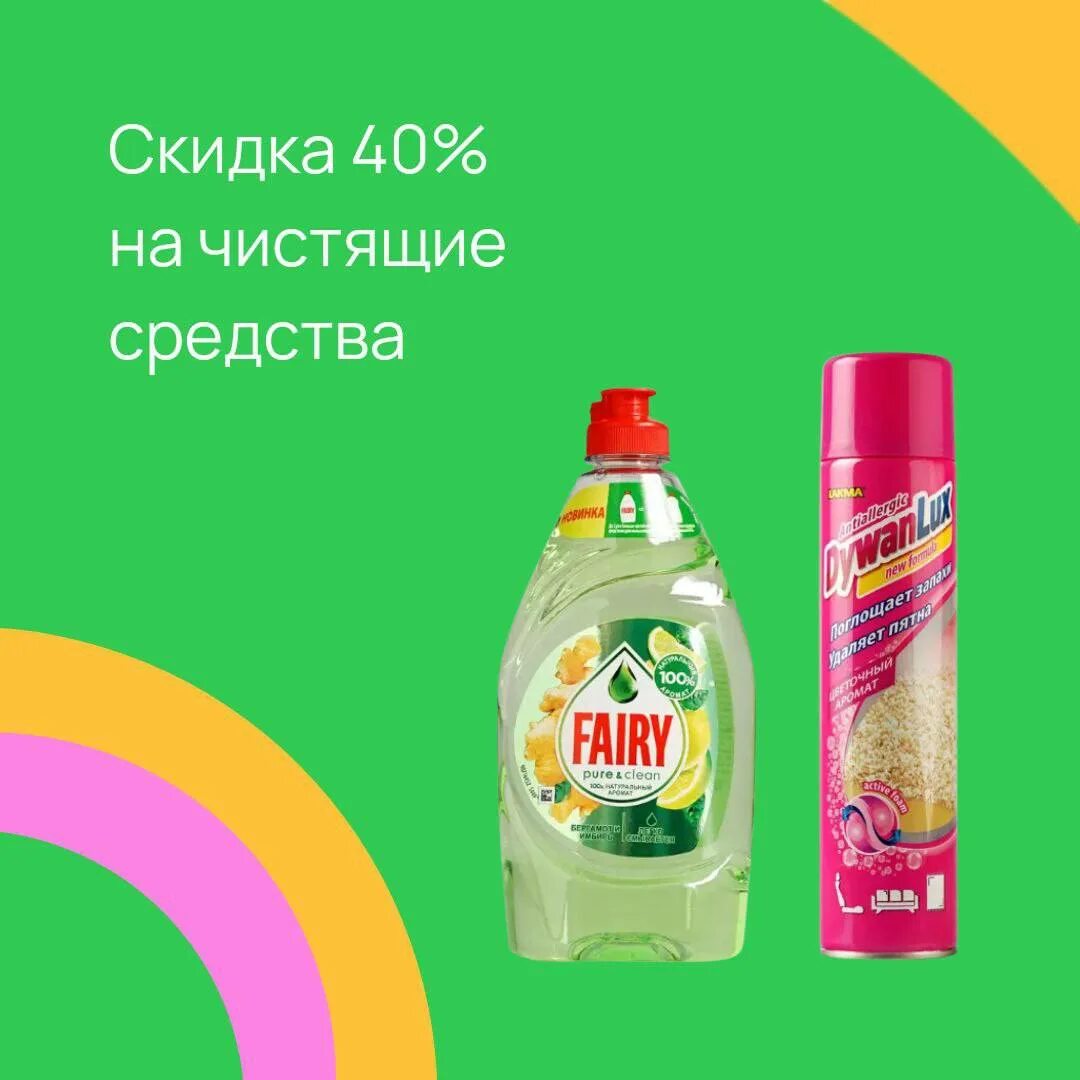 Улыбка радуги промокод на скидку. Улыбка радуги. Улыбка радуги клин. Скидки в магазине. Улыбка радуги 50 процентов скидка.