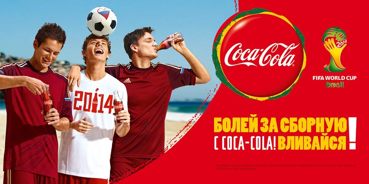 Реклама про россию. Спонсорство в рекламе. Кока кола реклама футбол. Спонсорство в спорте. Реклама Кока кола в России.