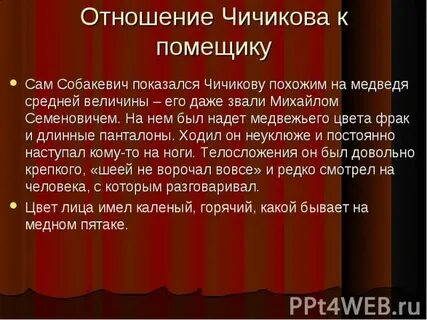 Мертвые души собакевич итог сделки