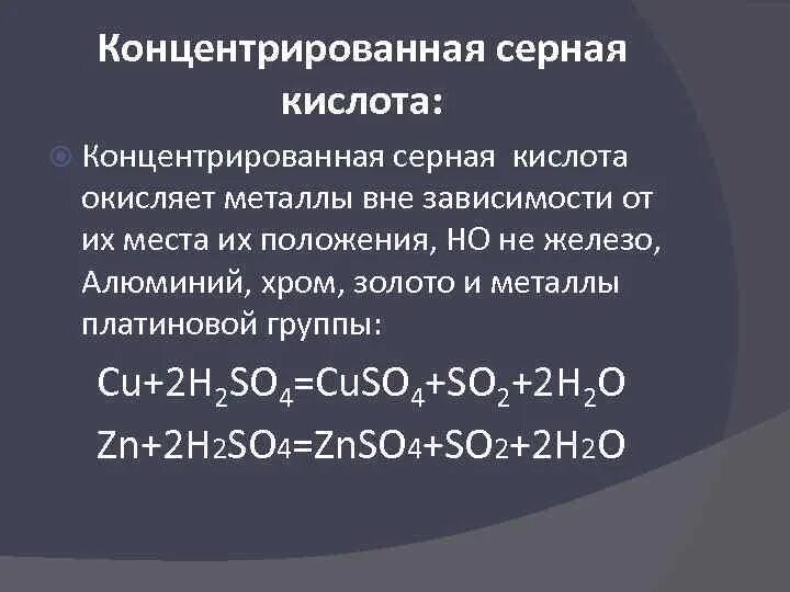 Серная кислота реагирует с золотом