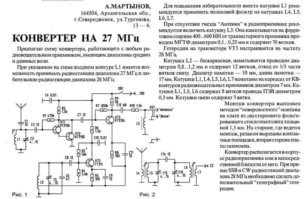 Укв настройка. Регенеративный приемник 27 МГЦ на транзисторах. Приемник радиостанции 27 МГЦ схема. Схема приемника прямого усиления на 27 МГЦ. Сверхрегенеративный приемник на 27 МГЦ схема.