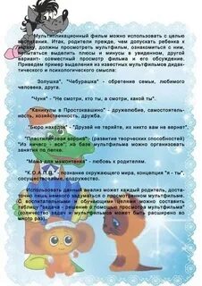 Тема недели мультипликация подготовительная группа