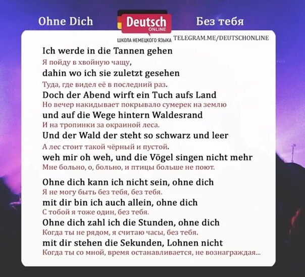 Перевод песни ohne dich. Ohne dich текст. Ohne dich Rammstein текст. Rammstein текст. Ohne dich перевод песни.