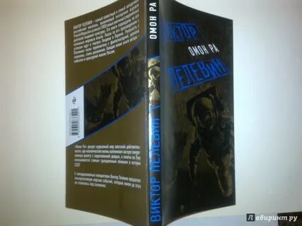 Омон книга