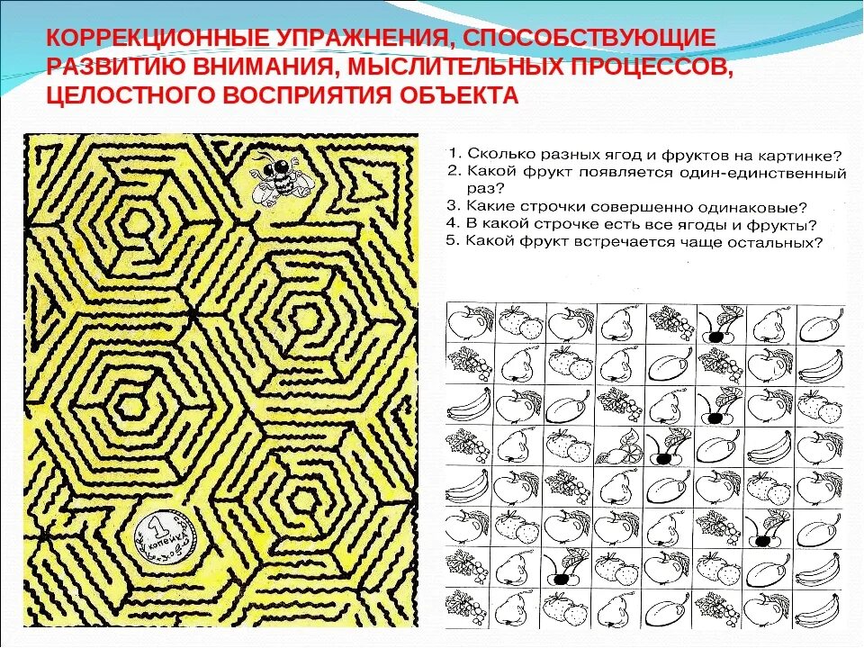 Упражнения на концентрацию внимания. Упражнения по развитию внимательности. Задания для тренировки памяти и внимания. Упражнения на развитие внимания.