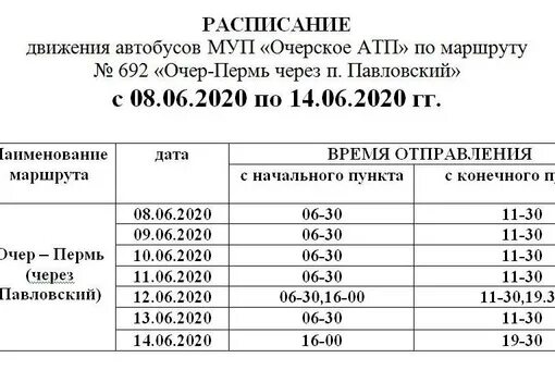 Автобус очер пермь завтра. Очерское атп расписание автобусов. очер атп расписание автобусов. расписание автобусов очер пермь. расписание автобусов верещагино.