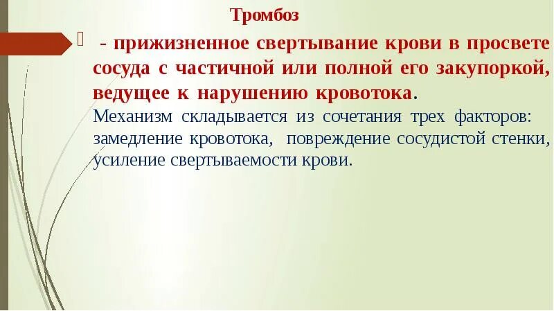 Нарушение кровообращения механизмы. Факторы замедляющие свертывание крови. Прижизненное свертывание крови. Прижизненное свертывание крови в Просвете сосуда. Факторы торможения крови в сосудах.